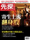 先探投資週刊 0221/2020 第2079期