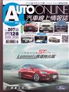 汽車線上情報誌 2-3月號/2020 第207期