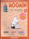 MOOMIN嚕嚕米的家 0224/2020 第74期