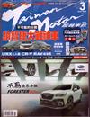 超越車訊 3月號/2020 第293期