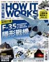 How It Works知識大圖解 3月號/2020 第66期