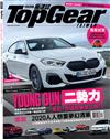 TopGear Taiwan 極速誌 3月號/2020 第53期