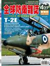 全球防衛雜誌 3月號/2020 第427期