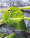 農訓雜誌 3月號/2020 第361期