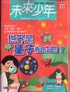 未來少年 3月號/2020 第111期