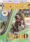 Hot Pets 哈寵誌：2020寵物黃頁