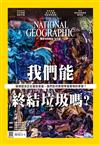 國家地理雜誌中文版 3月號/2020 第220期：垃圾的終結