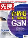 先探投資週刊 0227/2020 第2080期