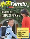 未來Family 3-4月號/2020 第50期