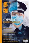 多維月刊 3月號/2020 第52期