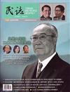 民誌 3月號/2020 第48期