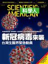 科學人雜誌 3月號/2020 第217期：新冠病毒來襲-台灣生醫界緊急動員