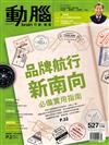 動腦雜誌 3月號/2020 第527期