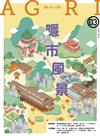鄉間小路 第46卷 3月號/2020 第3期