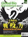 Global Bio & Investment 環球生技 2月號/2020 第71期