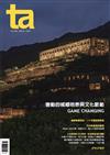 台灣建築報導雜誌 3月號/2020 第294期