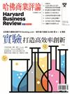 哈佛商業評論雜誌 3月號/2020 第163期