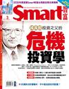 SMART智富月刊 3月號/2020 第259期