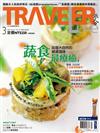 TRAVELER LUXE旅人誌 3月號/2020 第178期