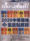 職業棒球 3月號/2020 第456期：2020中華職棒 全員點將錄