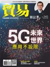 貿易雜誌 3月號/2020 第345期