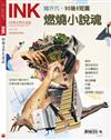 印刻文學生活誌 3月號/2020 第199期