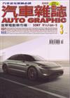 AG汽車雜誌 3月號/2020 第211期