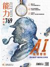 能力雜誌 3月號/2020 第769期