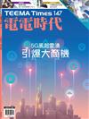 電電時代 3月號/2020 第147期