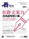 看雜誌 3月號/2020 第209期