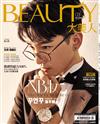 大美人雜誌（BEAUTY） 3月號/2020 第199期（兩款封面隨機出貨）