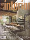 室內interior 3月號/2020 第318期