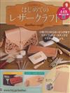 皮革手作教學誌日文版 第9期