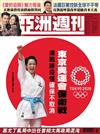 亞洲週刊 0309/2020 第10期