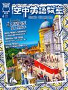 空中英語教室雜誌 4月號/2020