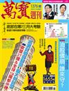 萬寶週刊 0313/2020 第1376期