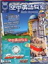 空中英語教室雜誌+MP3 4月號/2020