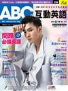 ABC互動英語（朗讀CD版）4月號/2020 第214期