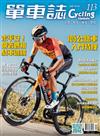 單車誌 Cycling Update 4-5月號/2020 第113期