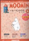 MOOMIN嚕嚕米的家 0323/2020 第78期