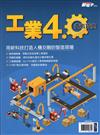 新電子雜誌特刊：2020年版工業4.0實戰寶典