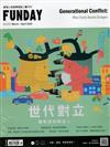 FUNDAY 數位英語達人誌 3月號/2020 第13期