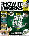 How It Works知識大圖解 4月號/2020 第67期