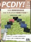 PC DIY! 3月號/2020 第277期