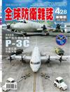 全球防衛雜誌 4月號/2020 第428期