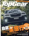 TopGear Taiwan 極速誌 4月號/2020 第54期