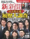 新新聞 0326/2020 第1725期