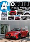 汽車線上情報誌 4月號/2020 第208期