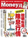 Money錢 4月號/2020 第151期