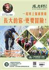 張老師月刊 4月號/2020 第508期